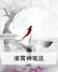 凌霄神书