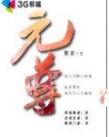 元尊txt