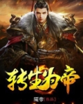 转生为帝俊的弟弟