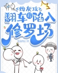 炮灰攻翻车后陷进修罗场百度网盘