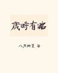 岁时有昭（双重生）
