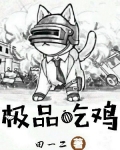 极品吃牛系统