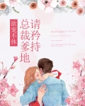 总裁爹地宠不停完整版