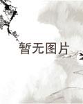漫威之重力魔TXT
