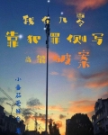 我在九零靠犯罪侧写高能破案