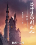 权游恐怖堡的掘秘人笔趣阁
