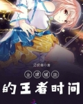 王者拿金牌辅助难吗