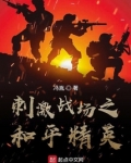 刺激战场和平精英地铁逃生