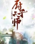 厨子天后