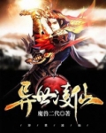 异世凌仙 魔兽二代