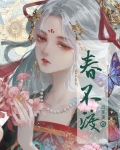 春不渡