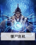 僵尸危机生死之战为什么不能玩了