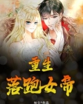 第一章是落水重生嫡女