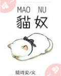 猫奴[电竞]