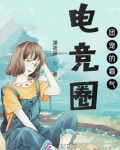 电竞团宠甜文