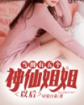 当拥有五个神仙姐姐以后