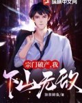 宗门破产，我下山无敌！