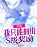 火影：我只能抽出S级奖励