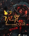 诡咒凶间听书