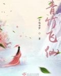 青竹飞仙贴吧