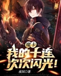 魔卡我的十连次次闪光
