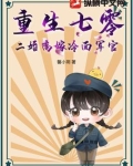 重生7o嫁二婚