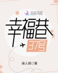 巢湖幸福巷服务什么价格