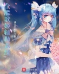 全能歌姬辅助系统