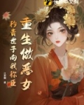重生做女人