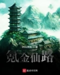 小说氪金成仙