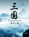 三国之超级召唤系统