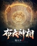 布衣神相