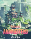 苟道修仙，从种田开始