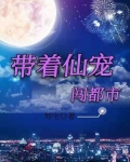带着空间闯都市下载