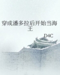 穿成潘多拉之后开始当海王