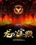 大殿龙柱