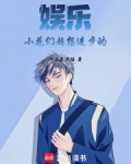 娱乐：小花们超想进步的