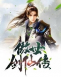 青莲剑仙传动漫免费观看全集