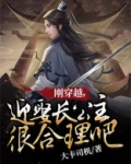 穿越娶了公主的小说