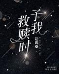 予我救赎时小说书评
