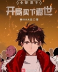 全职高手:开局买下嘉世123