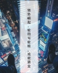 强者轮回的玄幻小说