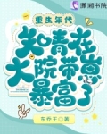 重生年代知青在大院带崽暴富了免费阅读
