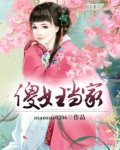 傻妇当家 不知道