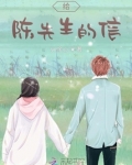 信里附带了陈先生