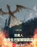 24赛季猎魔人魔女配装