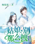 姑娘,别那么拽什么意思