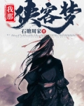 我那侠客梦TXT下载