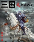 三国之杨家长子