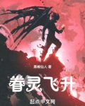 眷灵飞升笔趣阁